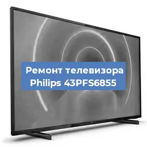 Замена шлейфа на телевизоре Philips 43PFS6855 в Нижнем Новгороде